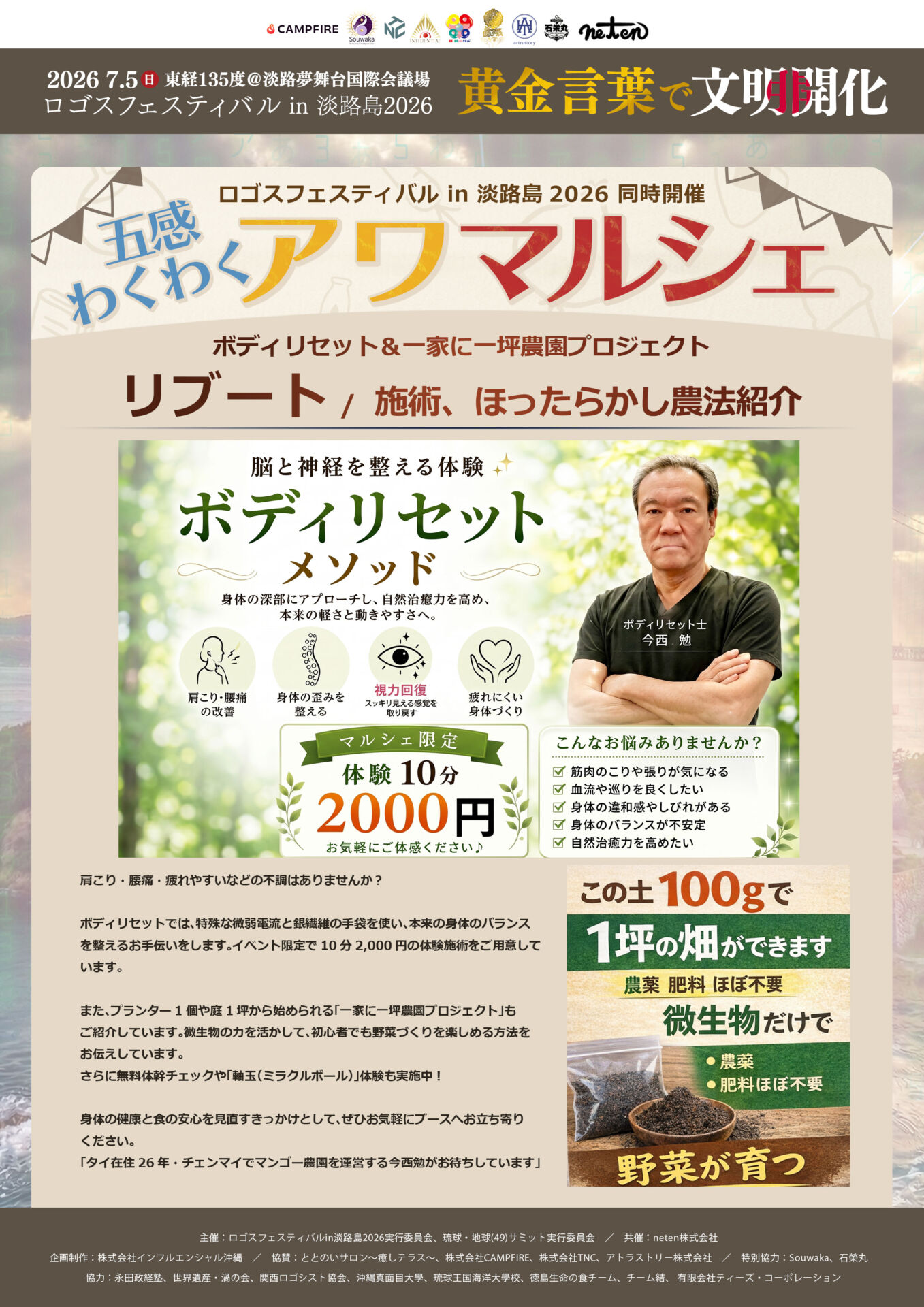 【アワマルシェ出店情報】心身を整え、食の根源を見つめ直す。「リブート」様をご紹介いたします